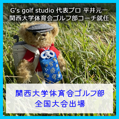 10 4月 0 関西大学体育会ゴルフ部が全国大会出場