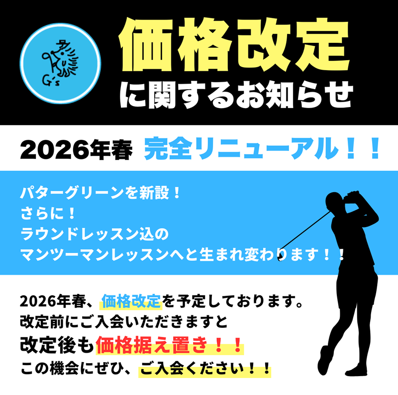 価格改定に関するお知らせ