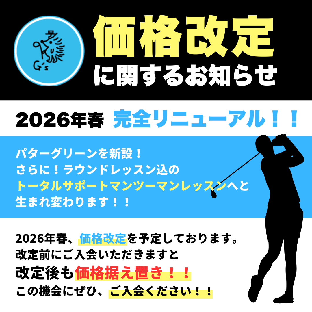 価格改定に関するお知らせ