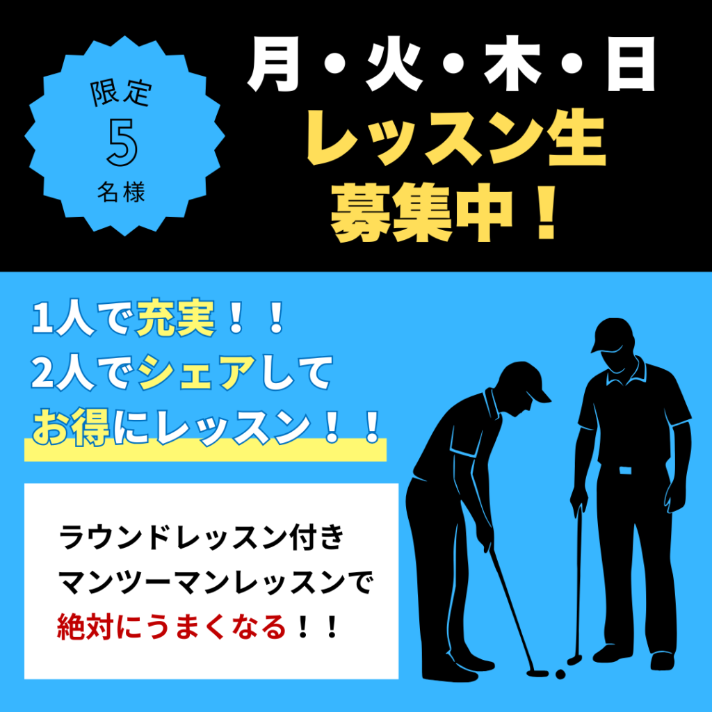 5名様限定！月火木日レッスン生募集中！