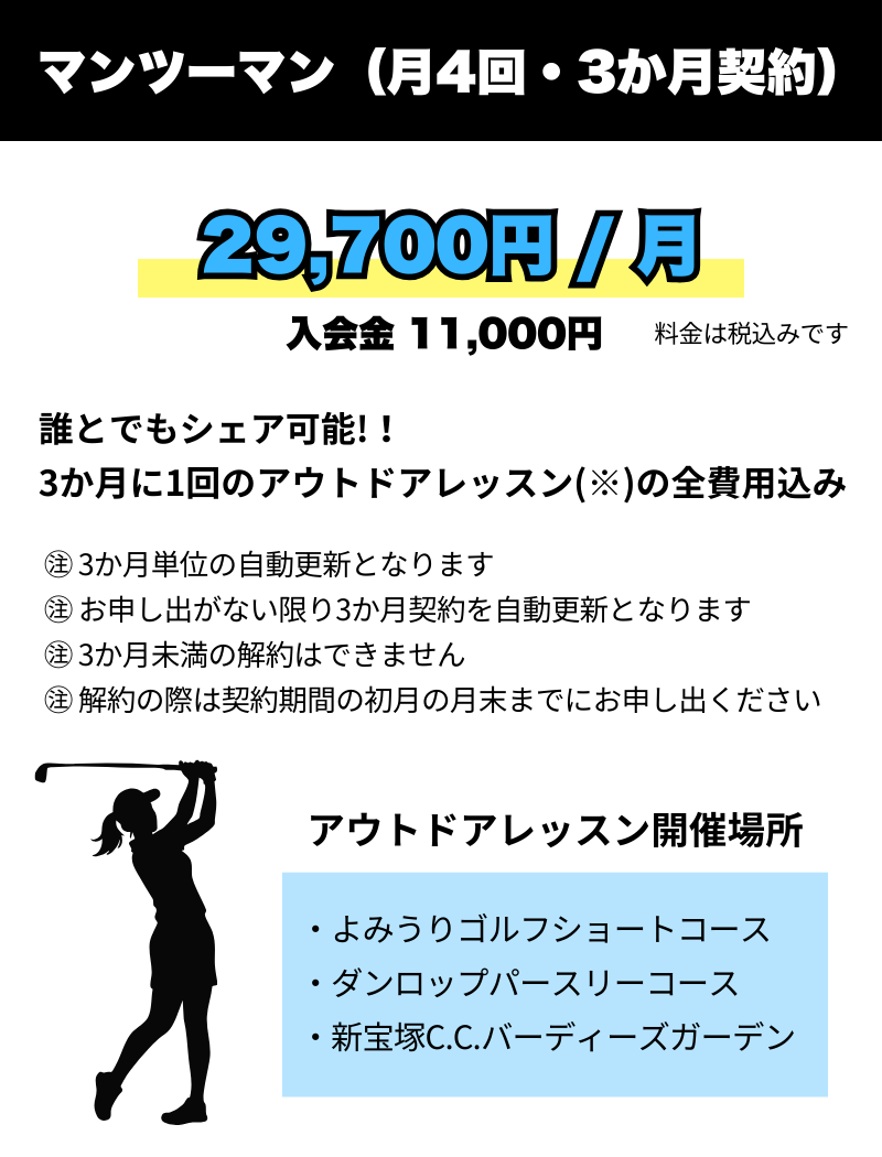 マンツーマン(月4回・3か月契約)で税込29,700円/月(入会金 税込11,000円)