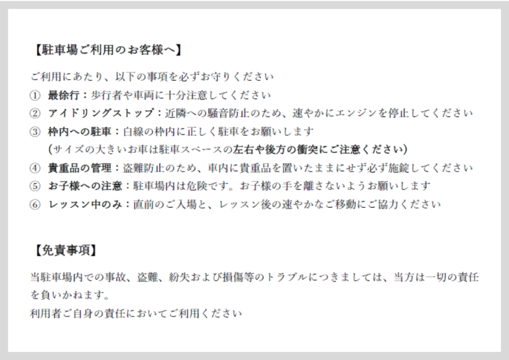 駐車場ご利用のお客様へ