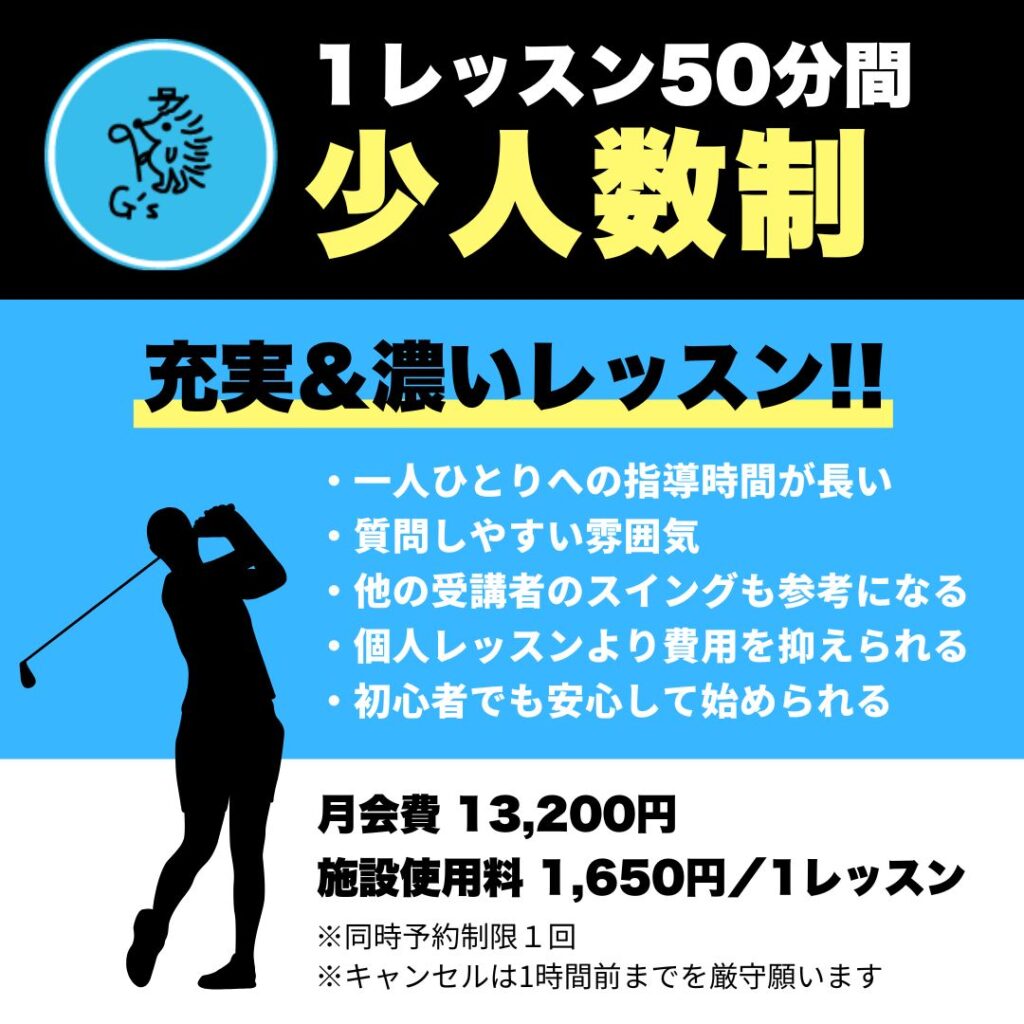 少人数制（1レッスン50分間）